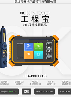 IP Camera Tester WANGLU IPC-1910 PLUS 监控仪 工程宝 带寻线仪