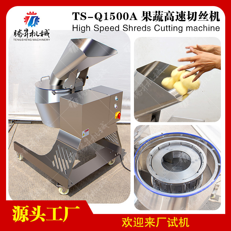 球根茎瓜果高速切丝机切条机全自动大产量切丝机 芝士奶酪刨丝机