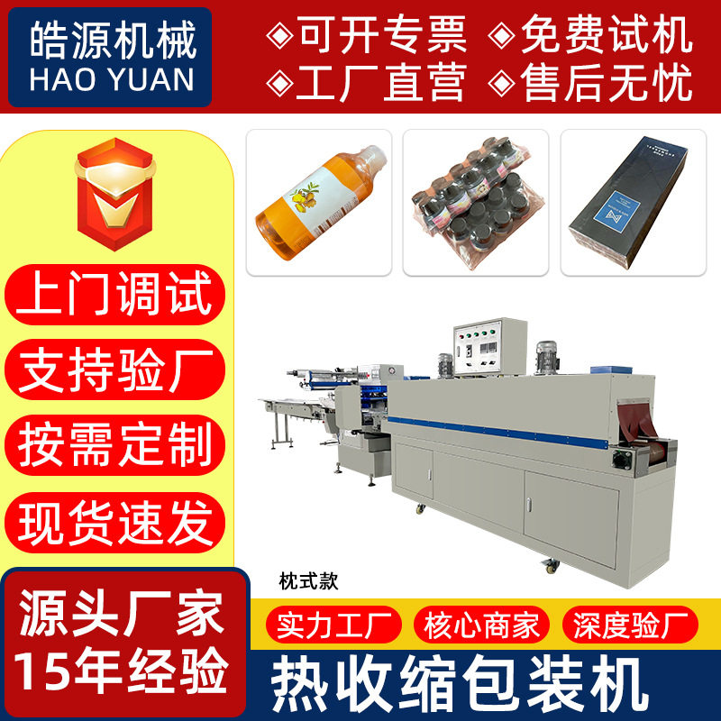 全自动枕式热收缩包装机纸礼盒奶茶封口机桶泡面蚊香化妆品包装机,办公设备/耗材/相关服务,包装机,淘宝优惠券,粉丝福利购,淘宝优惠卷
