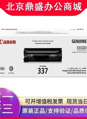 原装佳能337硒鼓(CRG-337) MF212w 226dn 229dw 151dw 249dw 236n