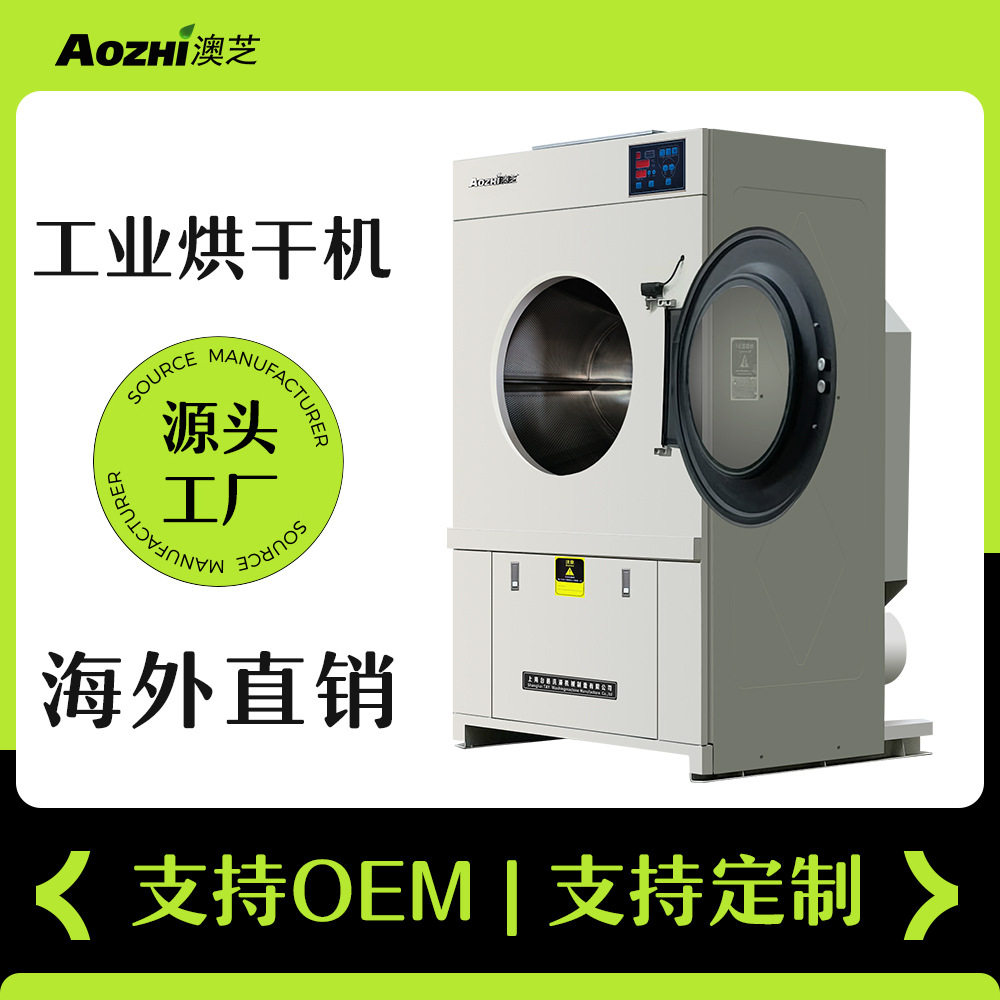 烘干机25公斤酒店床单被套100KG烘干设备不锈钢材质智能全自动
