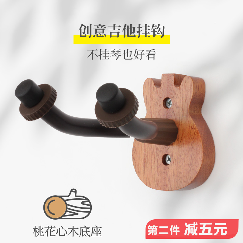 民谣木吉他挂钩桃花心木电吉他吊架古典贝司尤克里里小Z提琴挂墙