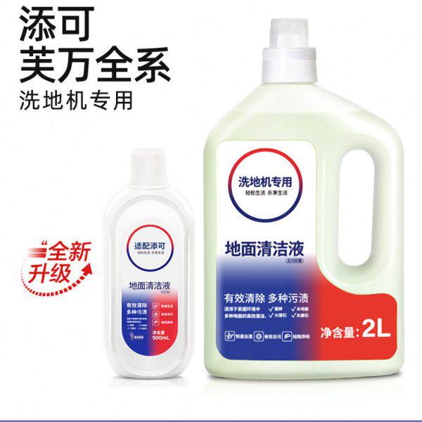 配添可地面清洁液洗地机清洗剂配件滚刷过滤芯扫地芙万耗材专用天