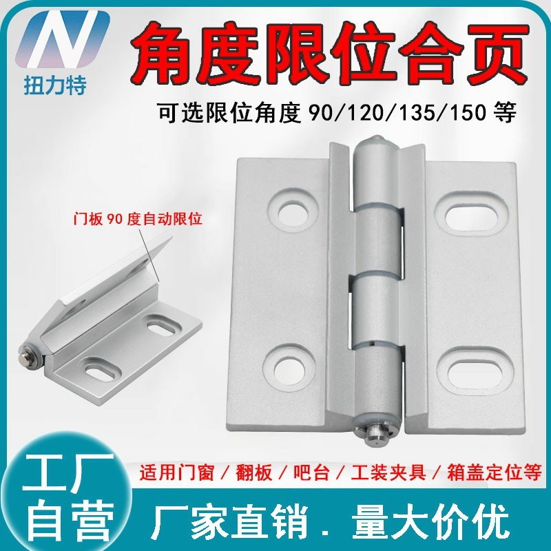 铝合金限位角度合页AKQ01-G-X-6263B/F90/120/135/150设备蝶形铰
