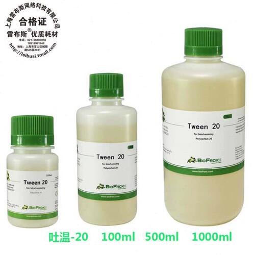 Biofroxx 德国原装 Tween 20 吐温-20 1247LT0011247ML100  1247M