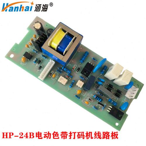 线路板配件 涵海HP-241B电动色带打码机生产日期仿喷码保质期自动