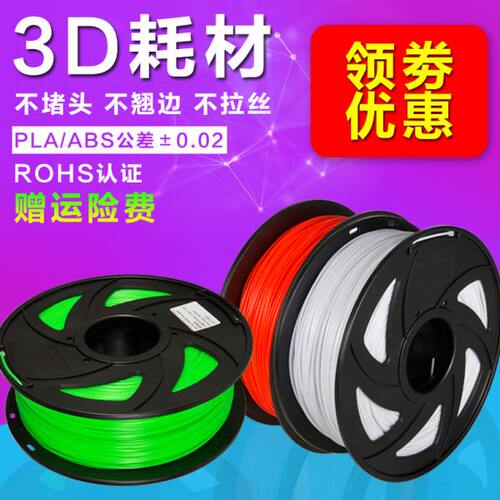 3D打印机耗材 pla耗材1kg 3d打印耗材ABS 1.75mm FDM树脂材料透明