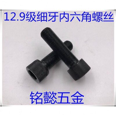 12.9级细牙内六角螺丝细扣全牙内六角螺丝M12X1X25 - M12X1X120