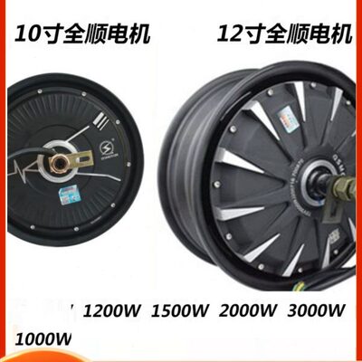 全顺电机10寸12寸1000w1200w1500w2000w3000省电60v 72v电摩改装
