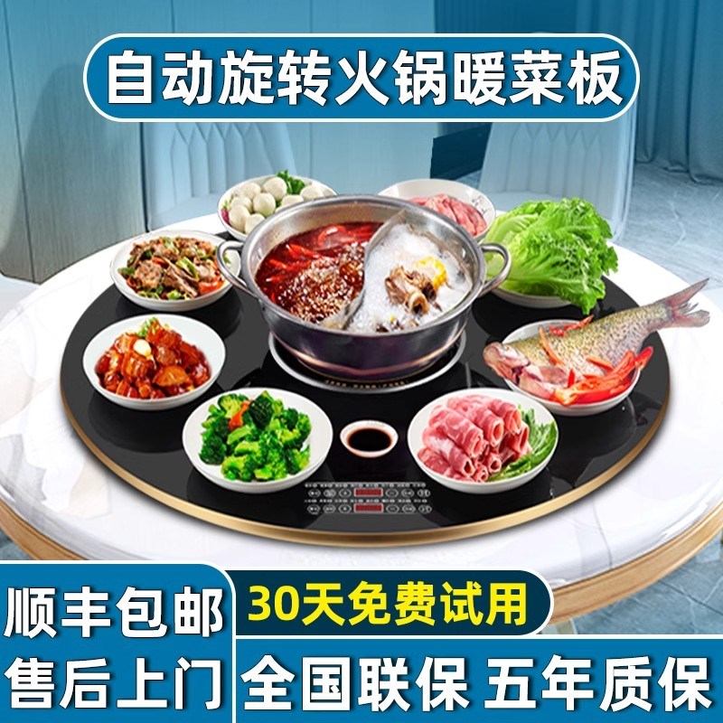 苏伯暖菜板家用餐桌加热饭菜保温板带火J锅圆形转盘多功能电自动