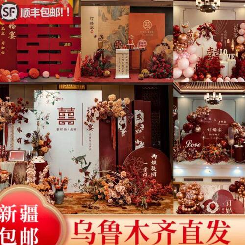 新疆订婚宴布置装饰全套摆件用品网红结婚中式气球场景背景墙kt板