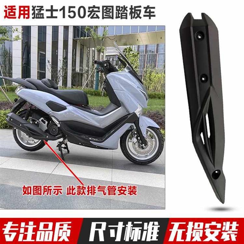 猛士NMAX150踏板机车排气管罩宏图消音器防烫罩 外壳排气筒外罩
