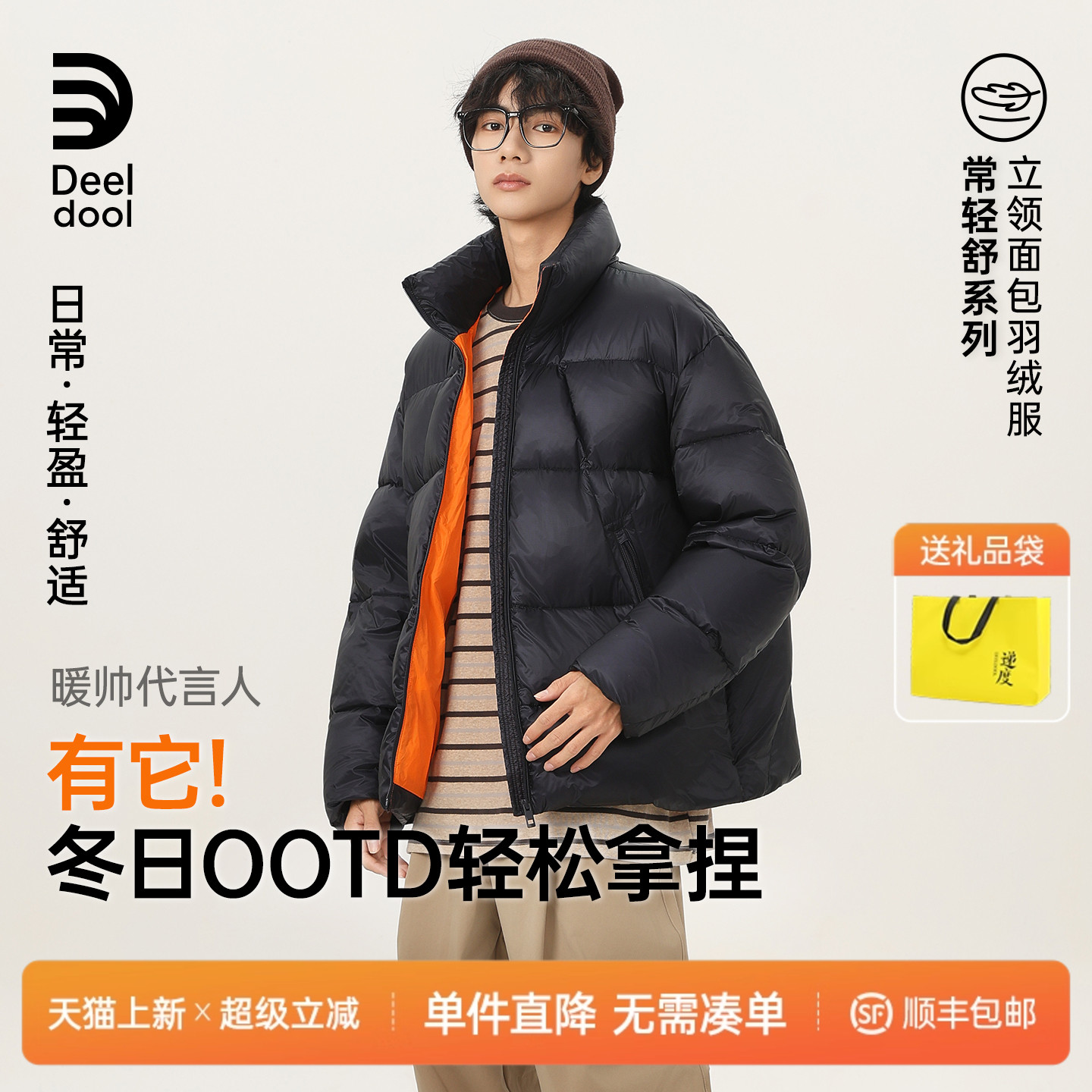 【面包款90绒】递度青少年立领超软蓬松「常轻舒」儿童亲子羽绒服