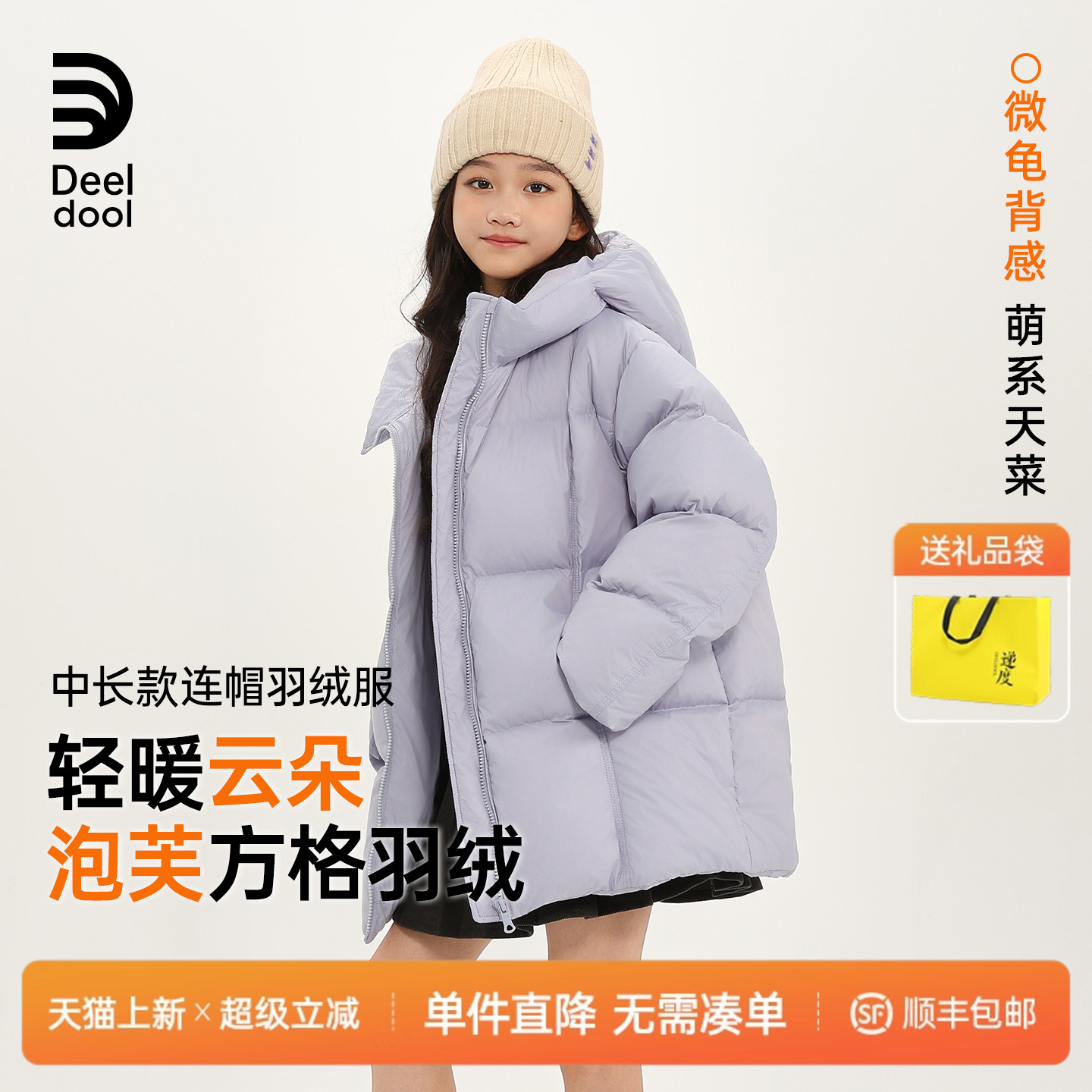 【泡芙巨蓬松】递度儿童亲子「超轻盈软萌90绒」青少年加厚羽绒服