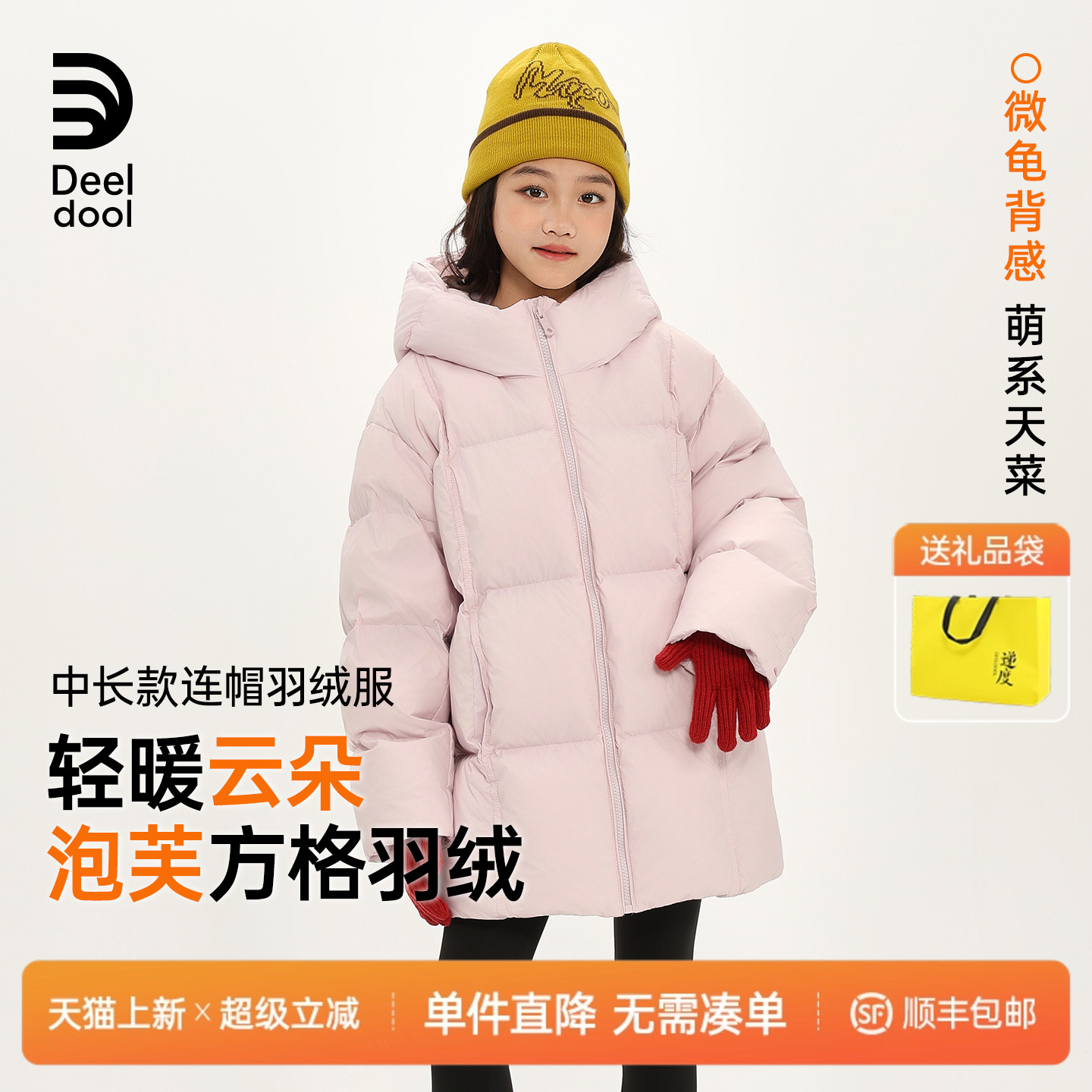 【超轻盈巨蓬松】递度儿童加厚90绒「软萌泡芙」亲子青少年羽绒服