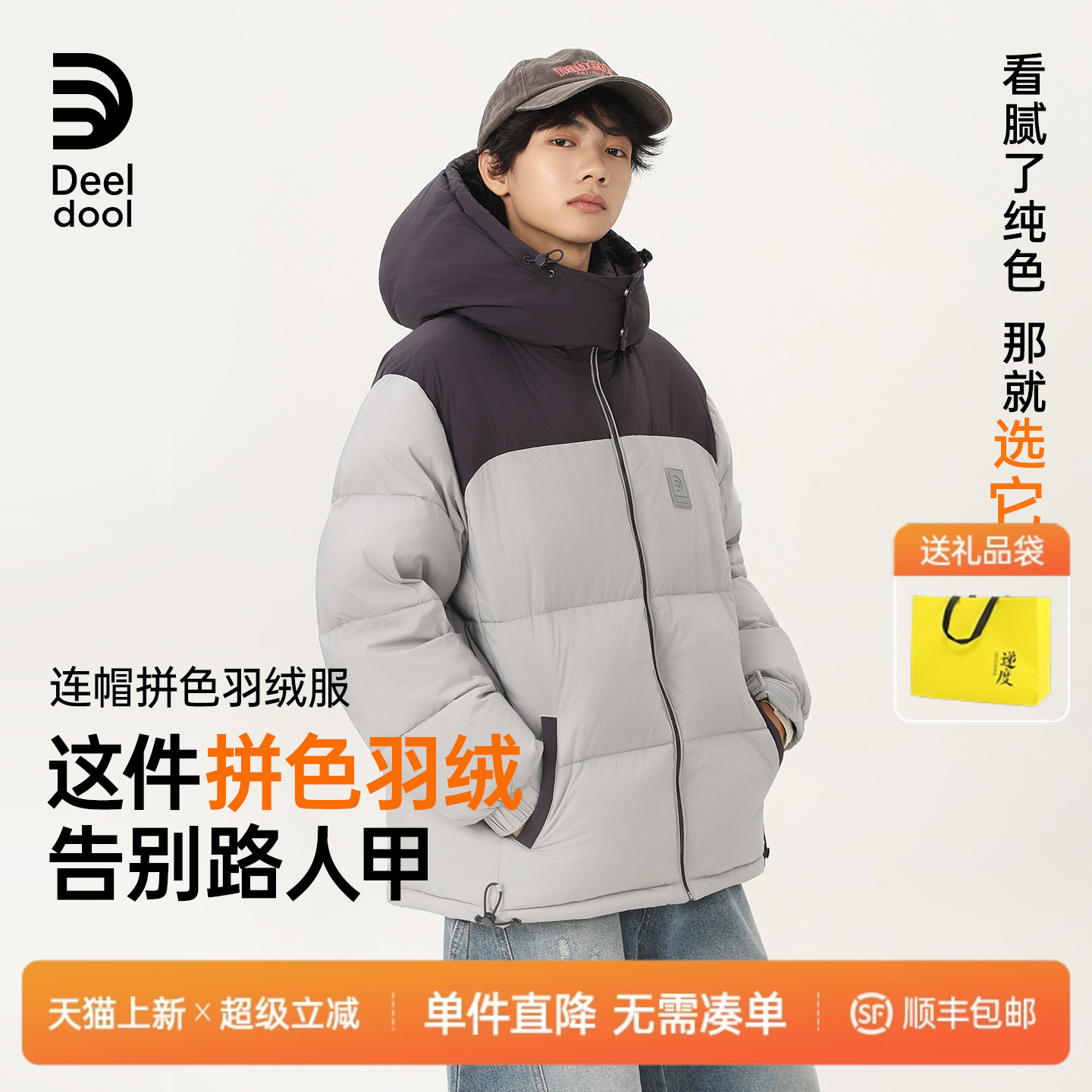 【超蓬软弹】递度青少年「加厚防寒」拼色连帽羽绒服亲子儿童外套