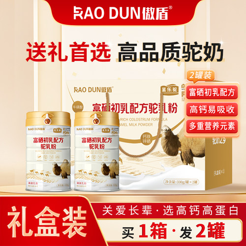 傲盾调制驼乳粉儿童成人驼乳营养粉中老年富硒初乳驼奶粉圣乐驼