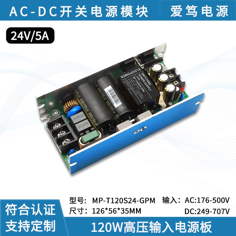 120W AC-DC 380V转24V5A工业隔离稳压降压开关电源板可调电源模块