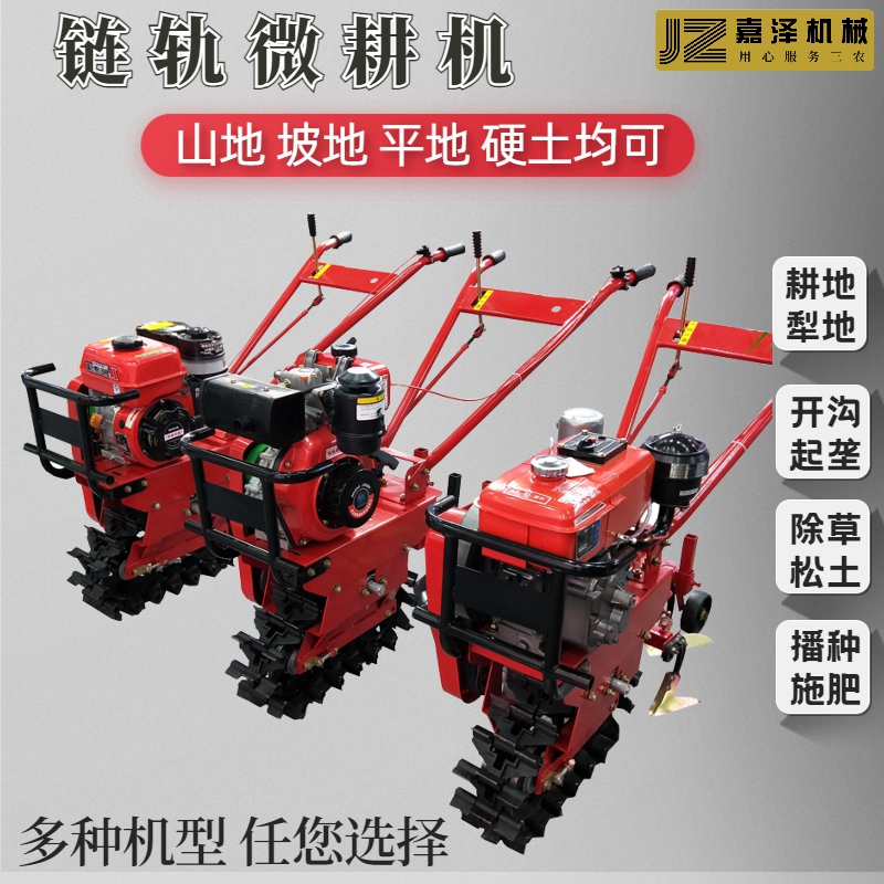 小红牛农用机械  链轨微耕机柴油多功能履带犁地耕田开沟松土神器