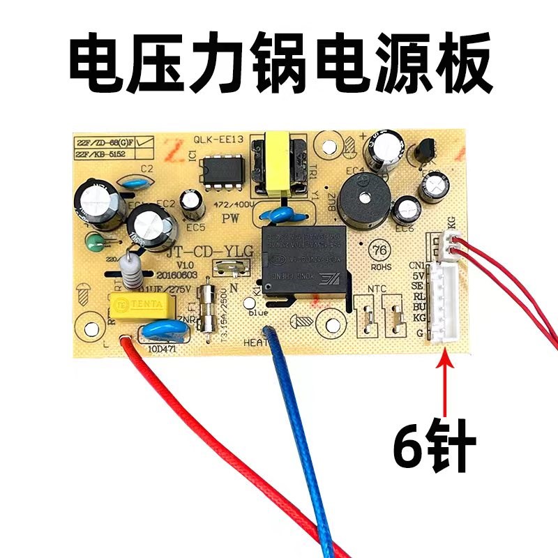 适用苏泊尔电压力锅配件主板SY-25YC8110 电源板电路板JT-CD-YLG