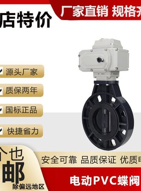 电动PVC蝶阀UPVC耐酸碱腐蚀切断对夹蝶阀D971X-10SDN100 150 200