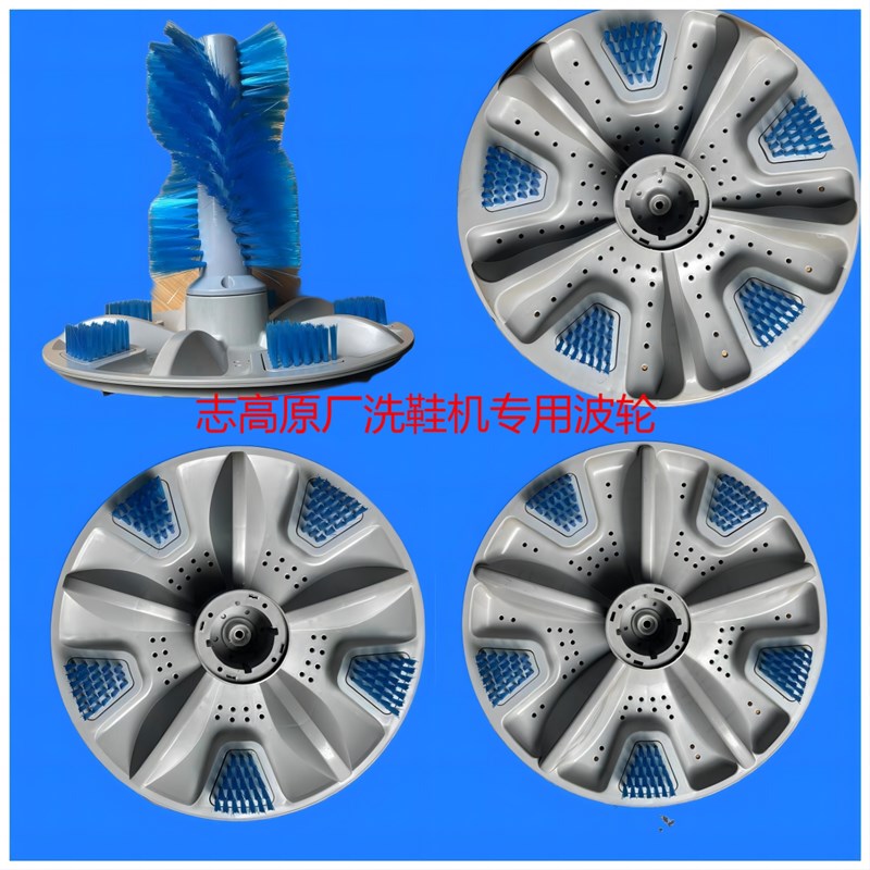 原装志高洗鞋机专用毛刷波轮XQB75-3801/02/90/82/100-5801