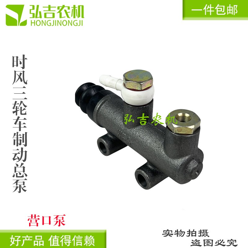 时风三轮车刹车总泵 制动总泵 刹车泵 制动泵M10X1总泵时风总泵