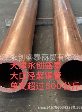 T2紫铜管 大口径紫铜管 厚壁紫铜管 靶材紫铜管 TU0无氧紫铜管