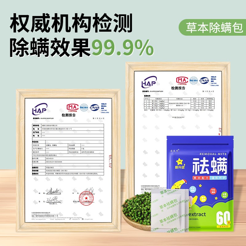 艾草草本除螨包祛螨虫家用防螨去螨神器床上床垫枕头衣柜母婴可用