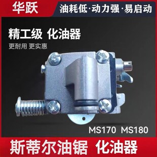 化油器通用配件 伐木锯膜片式 斯蒂尔MS170 180油锯化油器新款