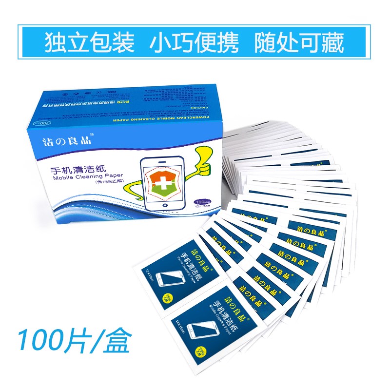 手机屏幕清洁消毒湿巾镜头湿纸巾华为平板小米手机去印贴膜擦屏纸