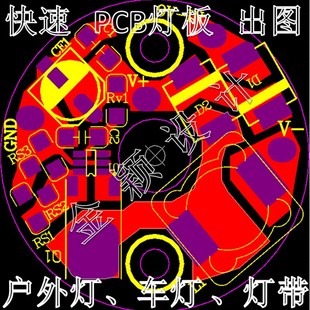 定制样品制作专业LED灯板线路板PCB设计FPC软板铝基板定制打样