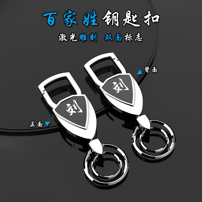 姓氏金属钥匙扣百家姓挂件吊坠汽车钥匙牌链礼品个性diy配饰礼物