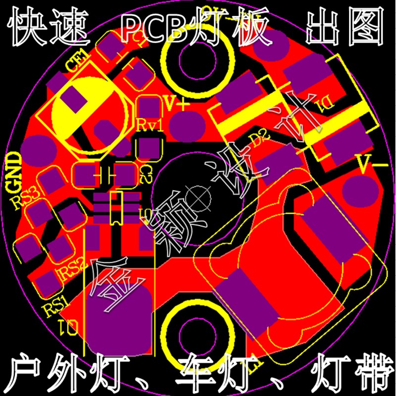 视觉机器无人机灯光源软灯带车灯线路板PCB画图FPC板定制打样