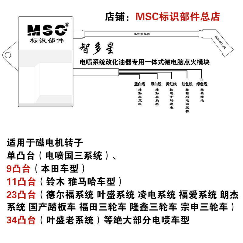 智多星 电喷摩托车改化油器一体微电脑点火模块 多凸台点火器