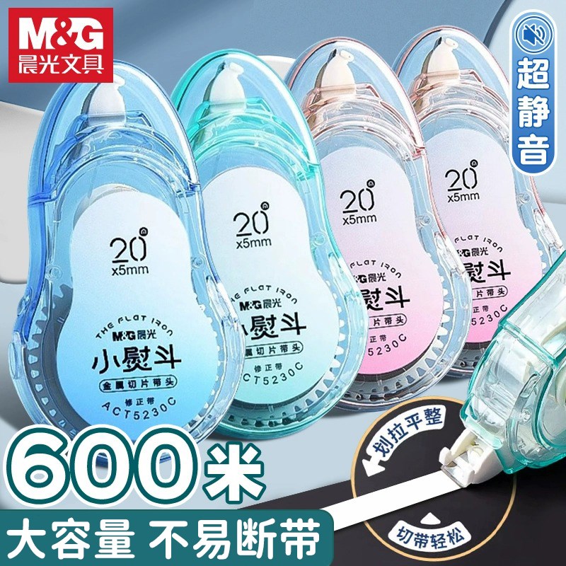 晨光小熨斗修正带小学生专用静音实惠装大容量涂改带高颜值女生用