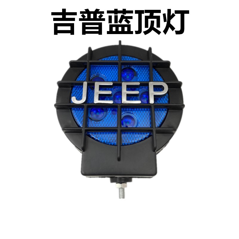 全封闭电动四轮车前大灯LED车顶灯12V电压三轮车顶探照灯射灯