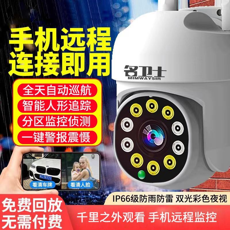 小鹰看看室外监控摄像头360度无死角手机远程wifi连接夜视高清头