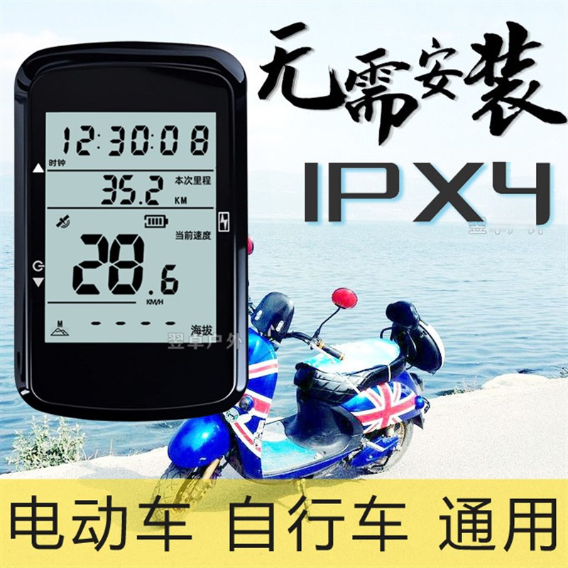 GPS免安装电动摩托车码表电子外置速度里程表无线骑行测速自行车