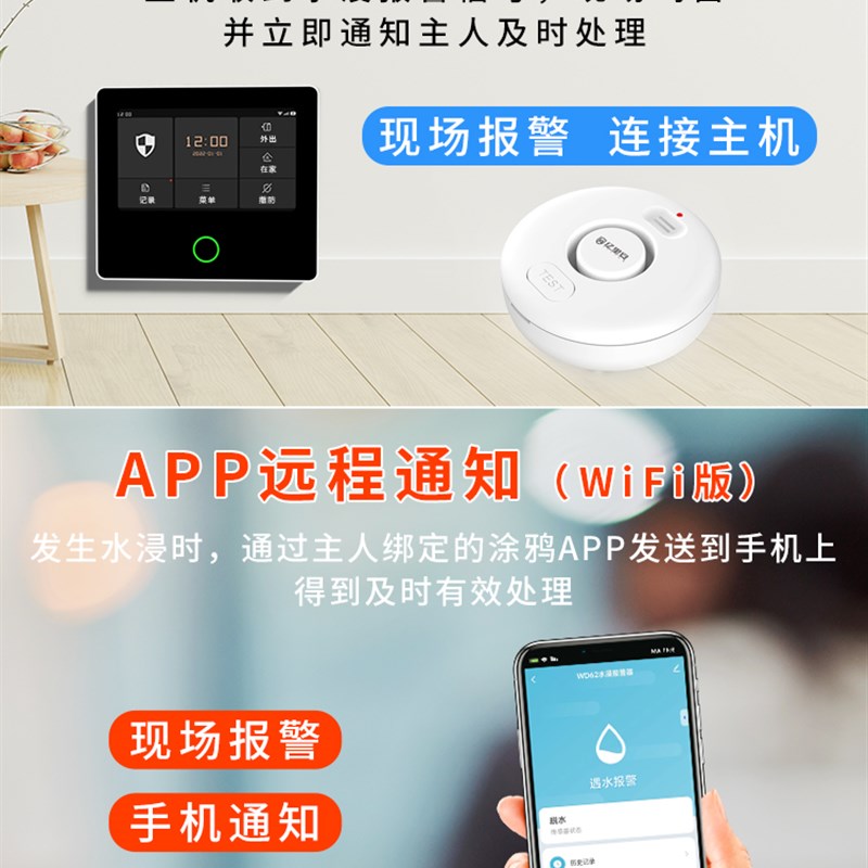 漏水报警器厨房智能wifi涂鸦水位感应跑滴水满水缺水浸传感警报器