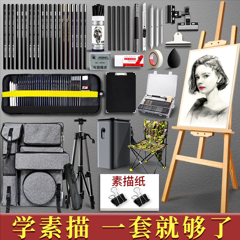 素描工具套装初学者画架画板美术生专用4k全套速写画包画袋画画用