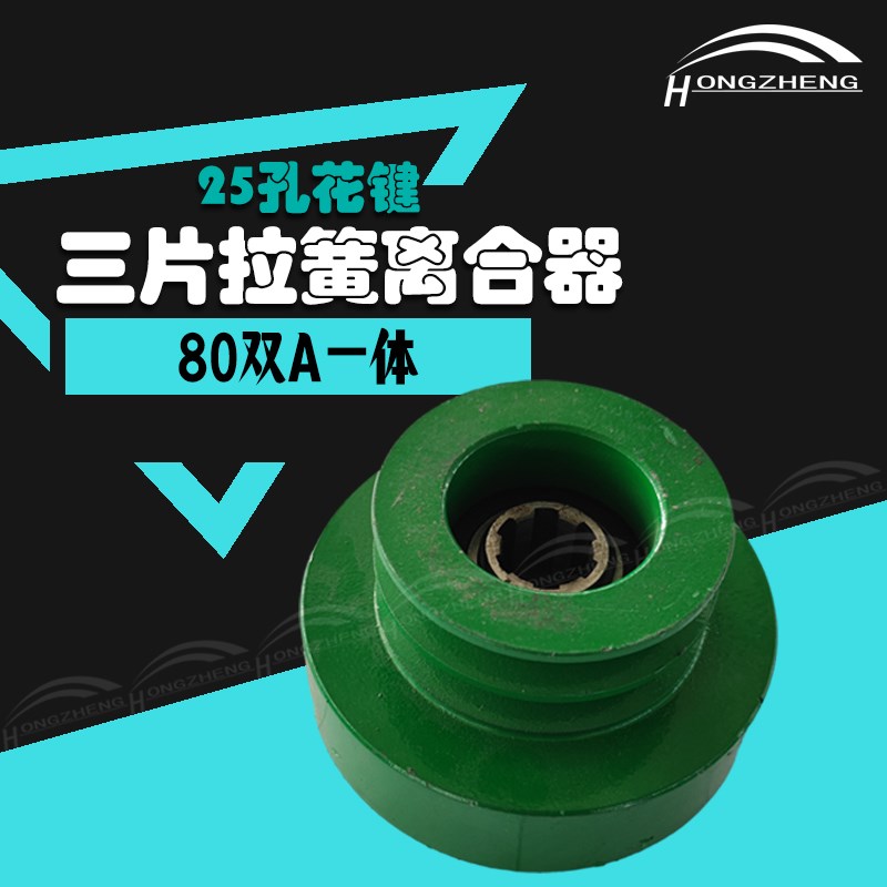 微耕机离合器柴油机通用离合内芯25孔花键播种机除草机配件改装