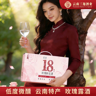 花语十八玫瑰花酒160ml 三迤 4低度白酒鲜花酿制微醺露酒 红盖