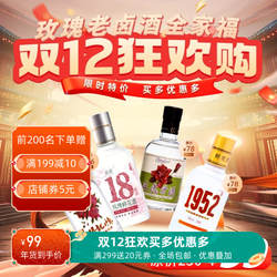 【全家福】购1952玫瑰老卤酒160ml/瓶送昆明记忆+玫瑰升酒+花语18