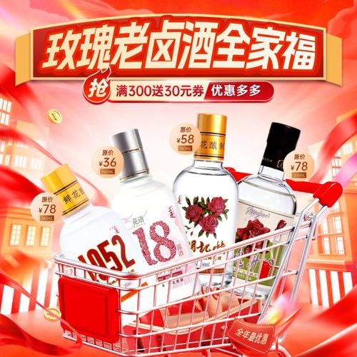 三迤玫瑰老卤酒全家福