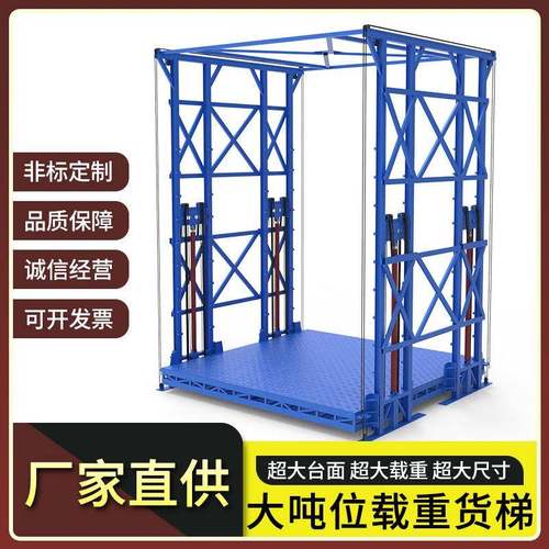 大台面液压货梯大型车间仓储物流电动仓库大吨位升降机货物提升机