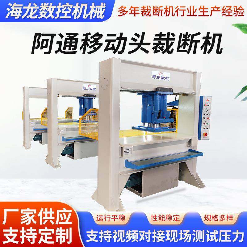 阿通移动头裁断机海绵皮革下料机鞋垫鞋底冲床阿通移动头裁断机,五金/工具,其他机械五金,淘宝优惠券,粉丝福利购,淘宝优惠卷
