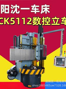 CK5112/CK5110单立柱立车床数控立车C5112立式车床CK5116立车