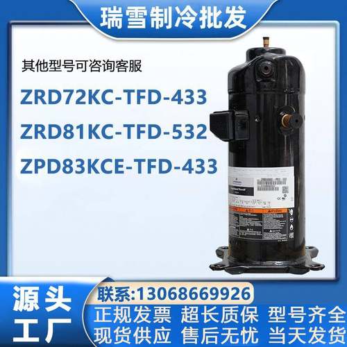 ZRD72KC-TFD-433ZPD83KCE-TFD-433/496ZPD81KCE-TFD谷轮压缩机