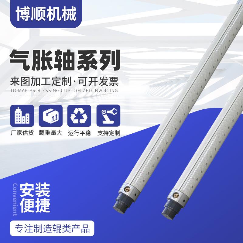 铝合金气胀轴瓦片式气胀轴收卷轴键条式气胀轴厂家供应